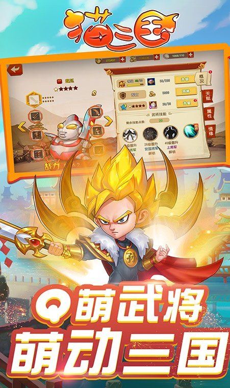 猫三国