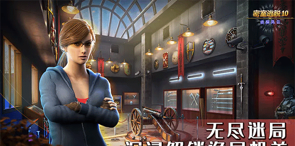 密室逃脱10：侦探风云