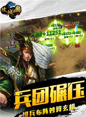 攻城三国