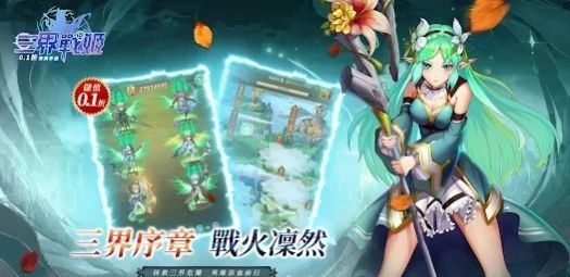 三界战姬
