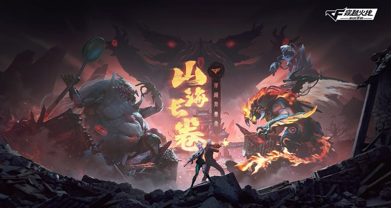 cf手游