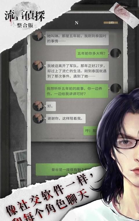 流言侦探