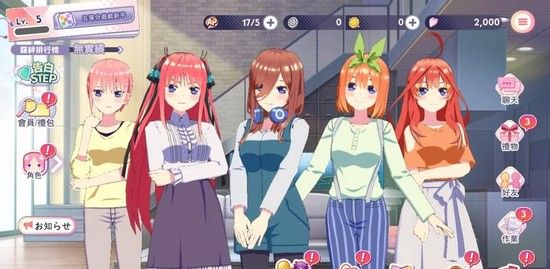 五等分的新娘