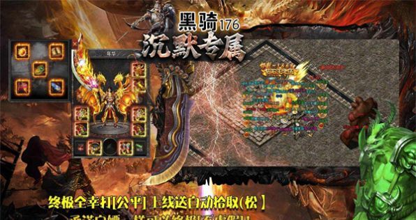 黑骑176沉默专属传奇