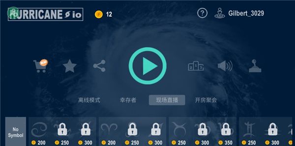 飓风大作战