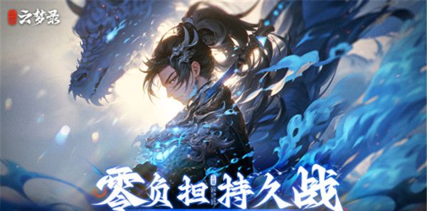 三国云梦录