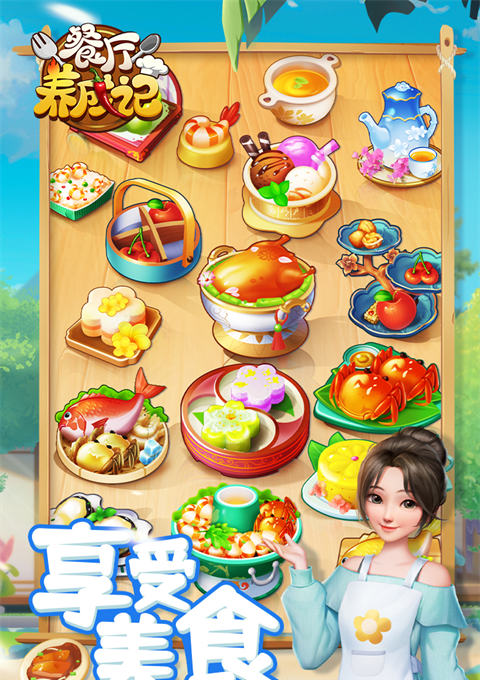餐厅养成计