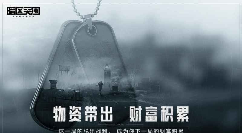 暗区国际服手游