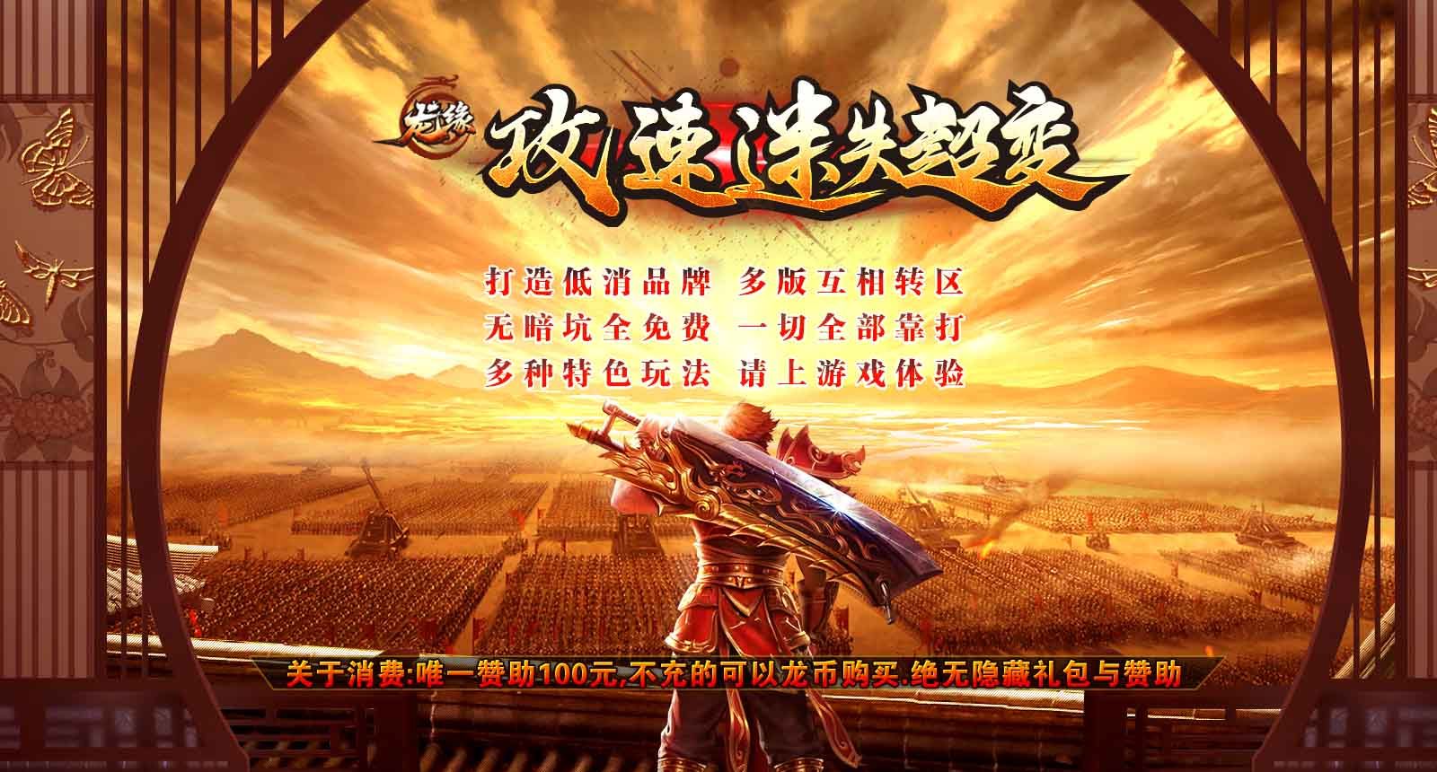 龙缘攻速迷失超变