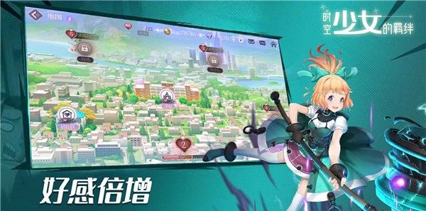 时空少女的羁绊