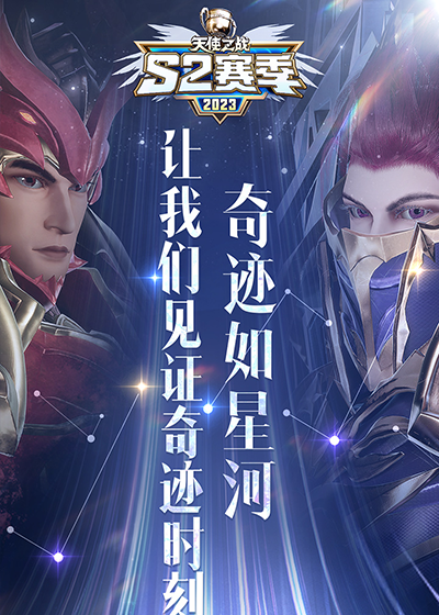 天使之战