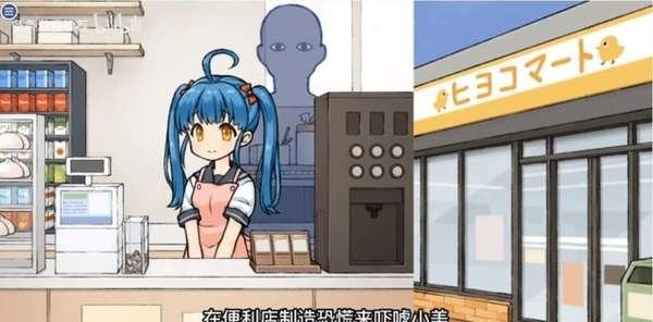 便利店少女z