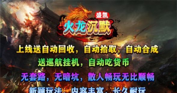 盛凯火龙沉默