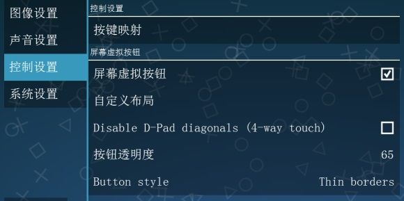 爱吾PSP模拟器