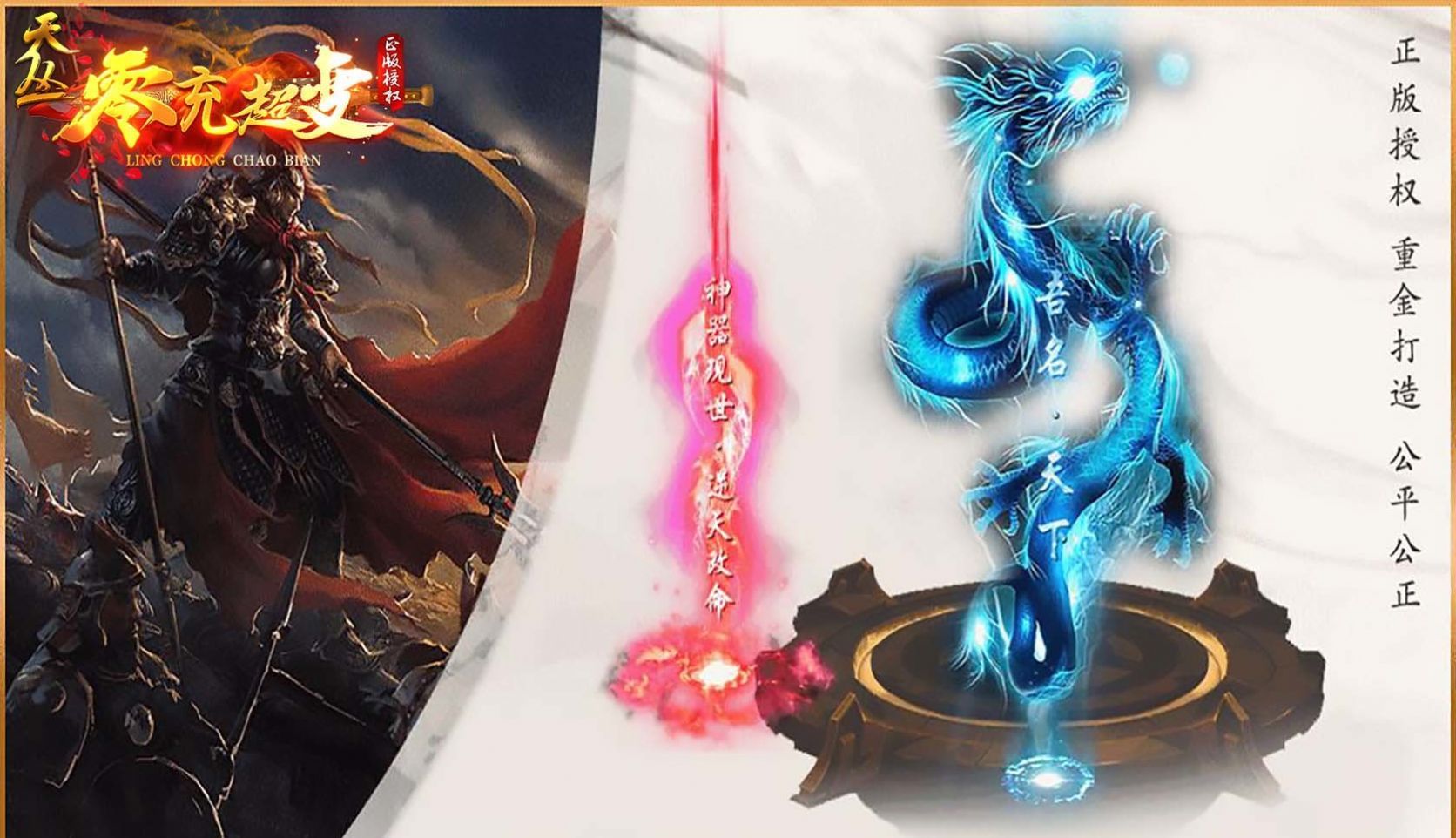 天丛零充超变