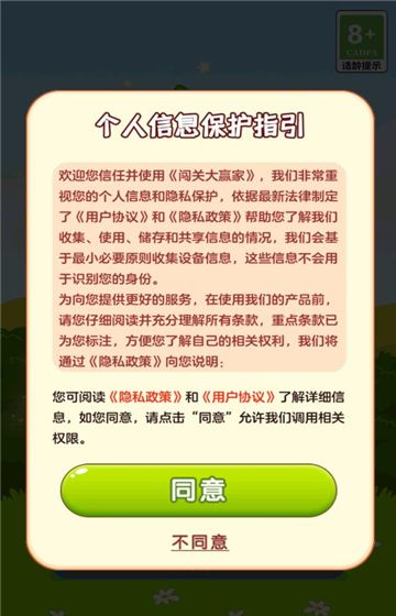 闯关大赢家