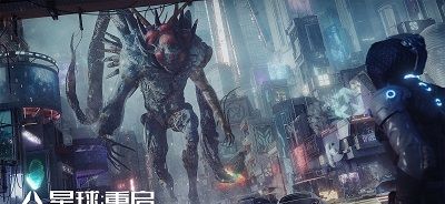 星球重启