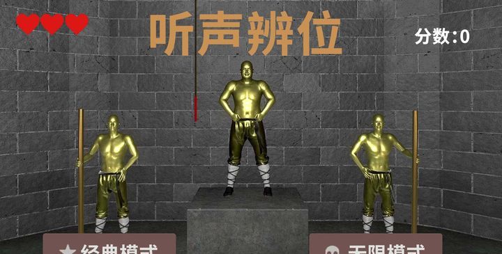 听声辨位