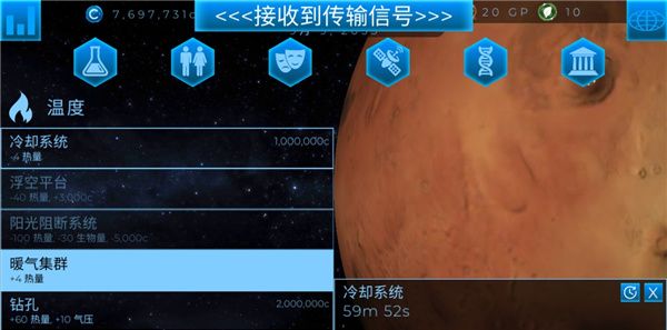 行星改造