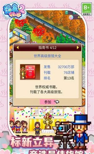 温泉物语2
