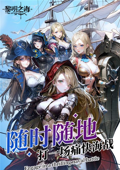 黎明之海