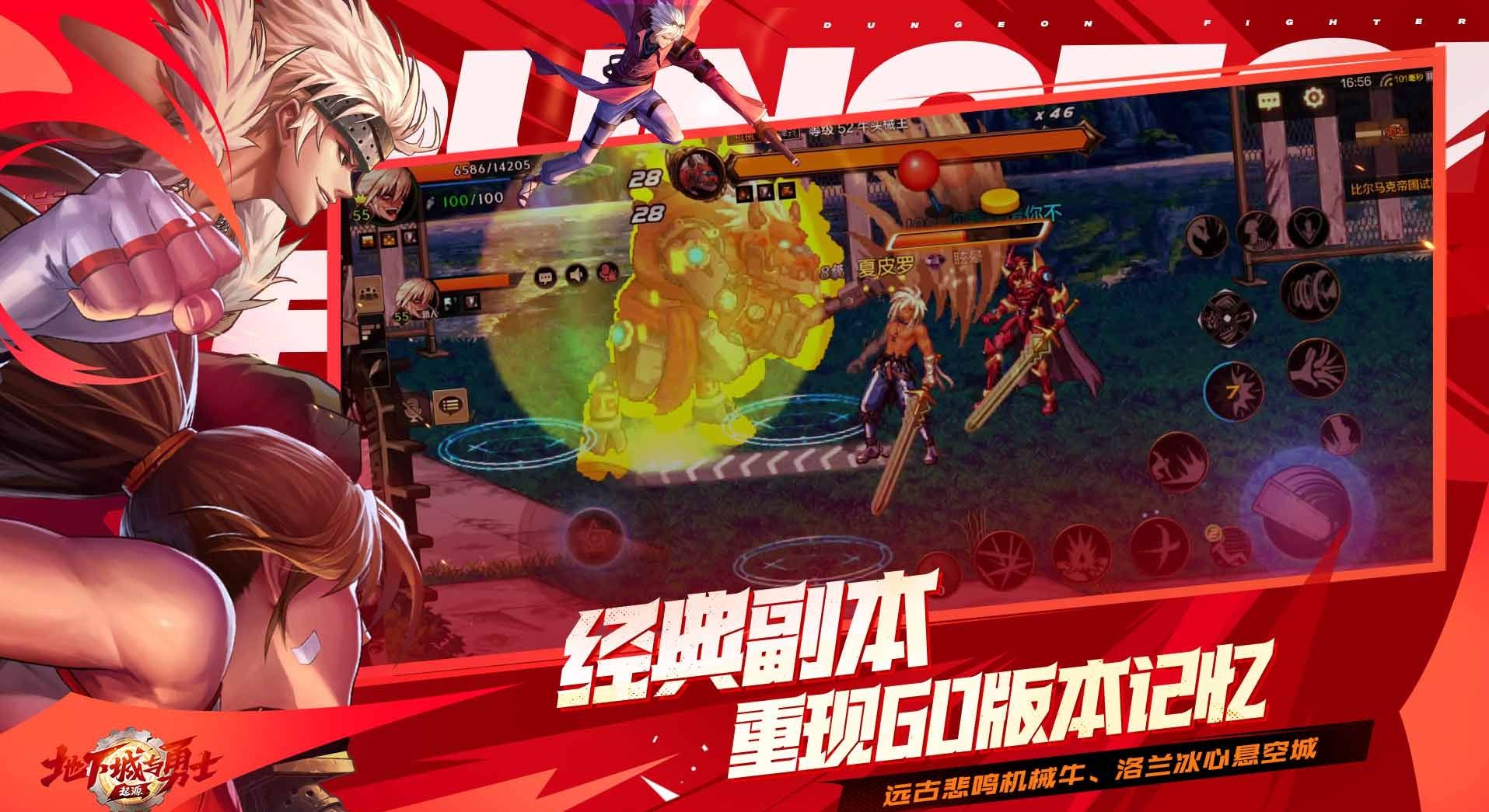 DNF地下城起源