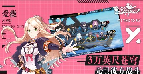 飞行少女学园