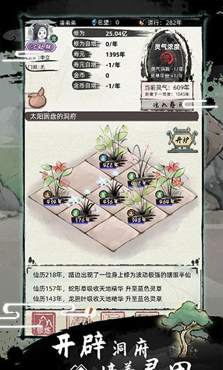 不一样的修仙2