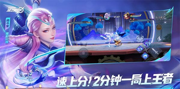 王者荣耀星之破晓