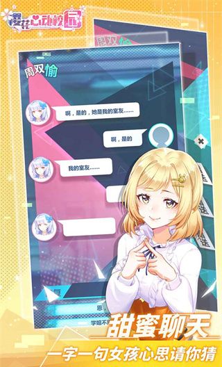 樱花心动校园
