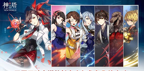 神之塔new
