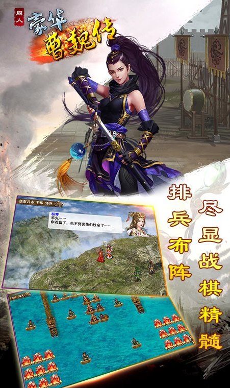 豪华曹魏传手游