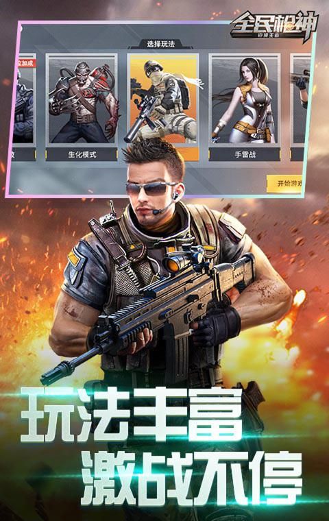 全民枪神：边境王者