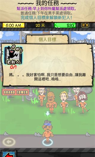 监狱人生rpg