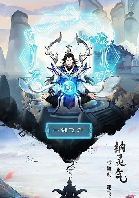 逍遥修真