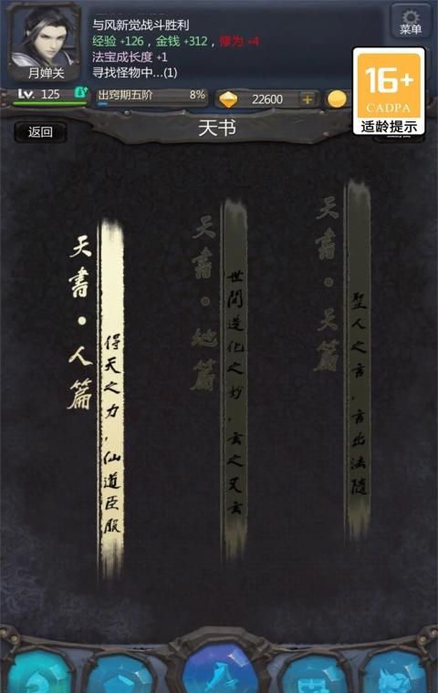 仙侠第一放置