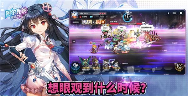 阿尔克纳：命运之轮