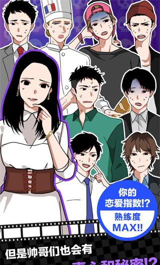 恋爱大作战