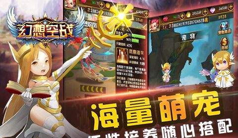 幻想空战