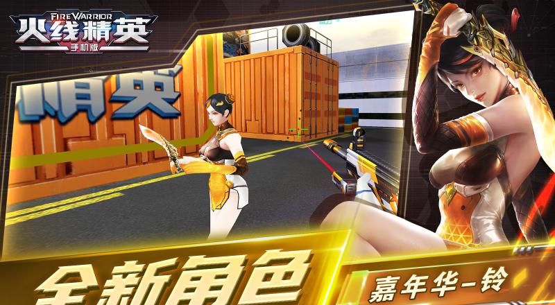 火线精英OL