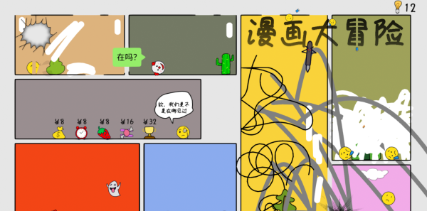 漫画大冒险