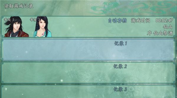 仙剑奇侠传五续传