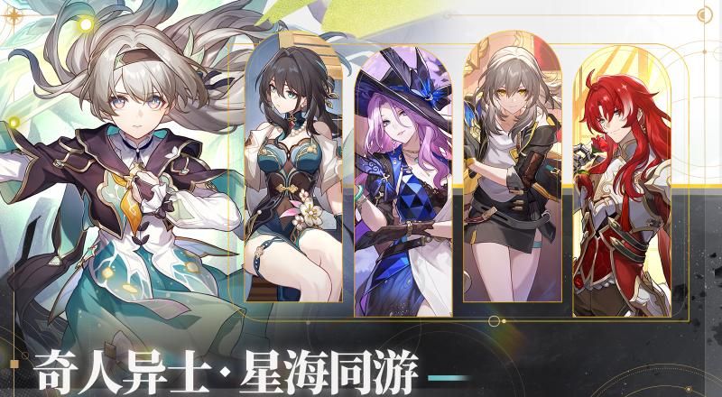 崩坏星穹轨道