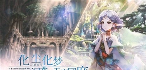伊苏6手游