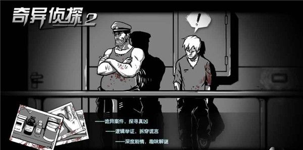 奇异侦探2