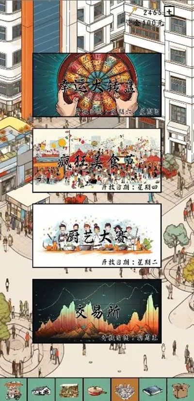 摆摊一百天