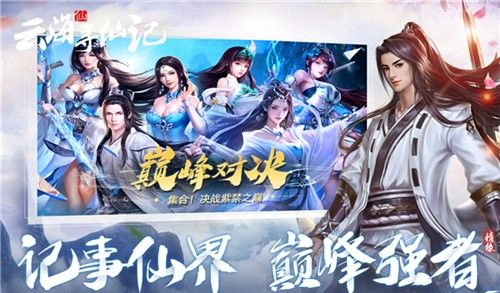 云海寻仙记
