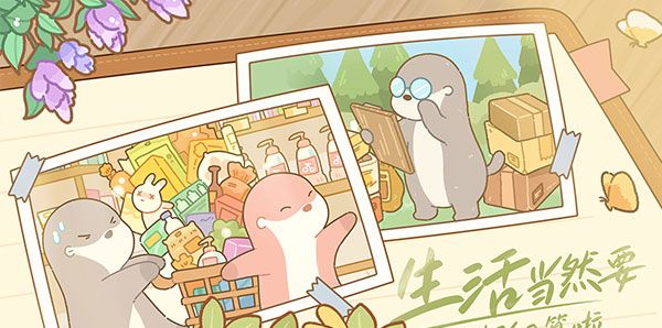 鼹鼠同行之森林之家
