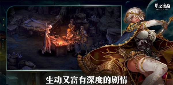 星之后裔2：吠陀骑士