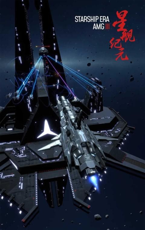 星舰纪元